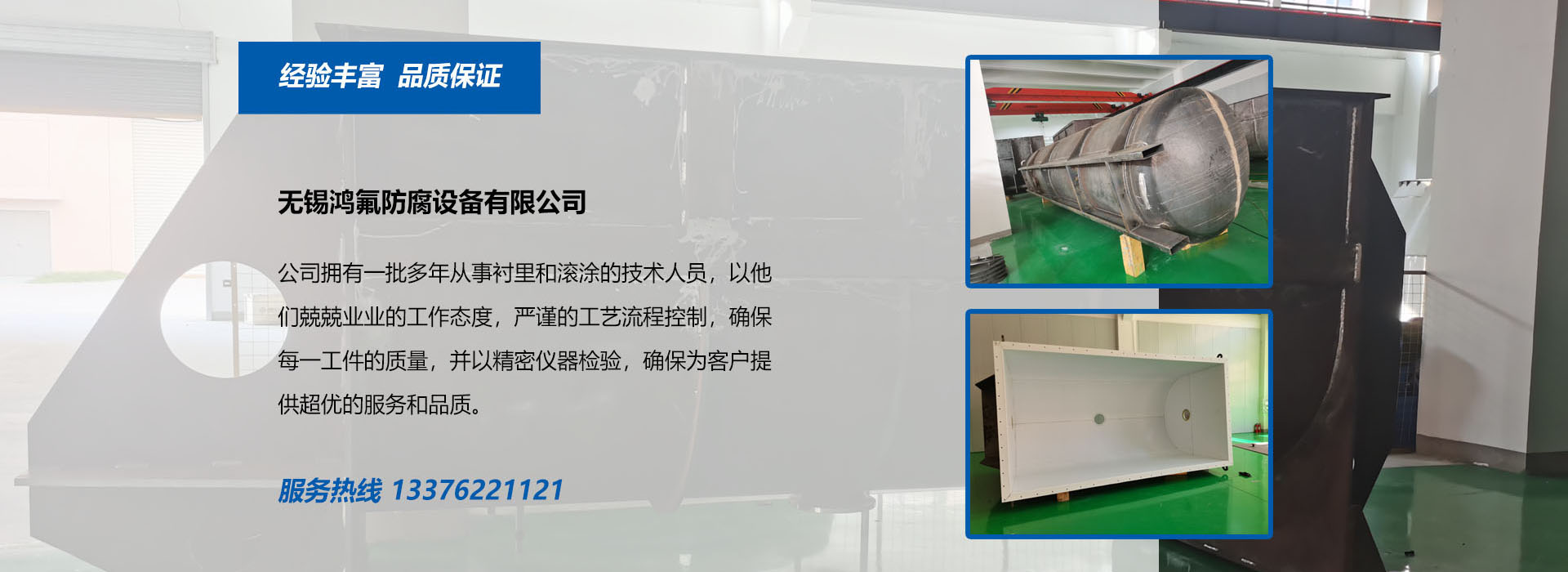 鋼襯塑儲(chǔ)罐